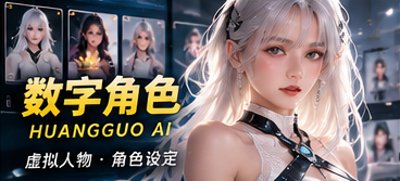 虚拟人物创意资料